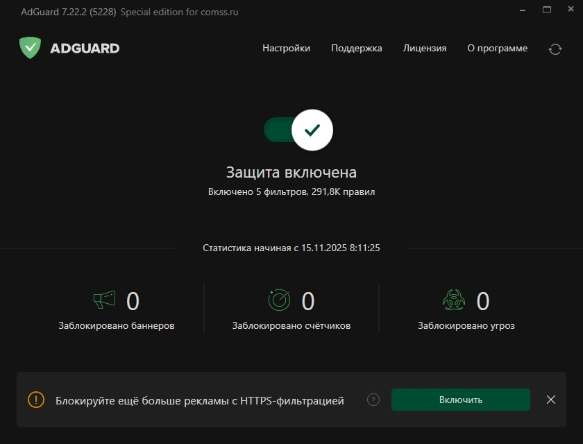 Блокировщик рекламы Adguard 7.22.2 (7.22.5228.0) by KpoJIuK — изображение 1