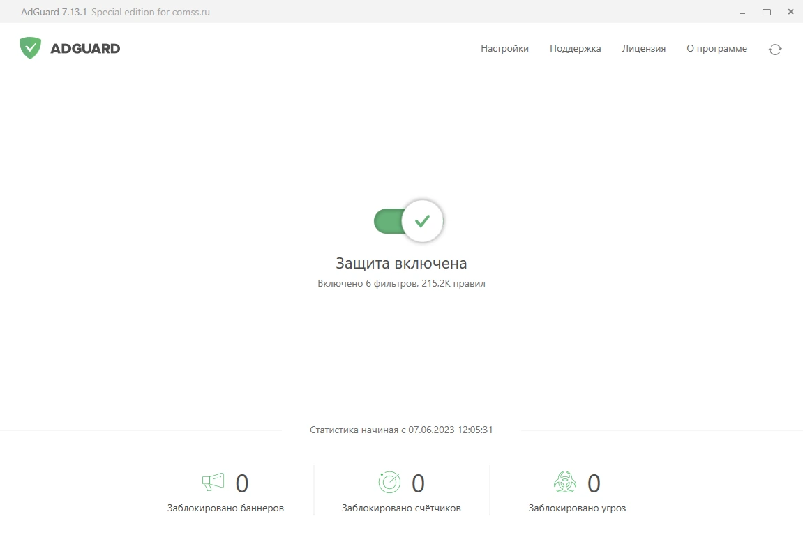 Блокировщик рекламы Adguard 7.13.1 (7.13.4278.0) by KpoJIuK — изображение 1