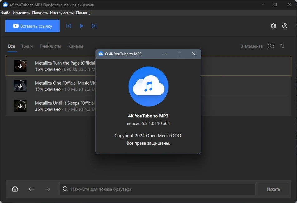 4K YouTube to MP3 5.5.1.0110 Полная + Портативная версии by elchupacabra — изображение 1
