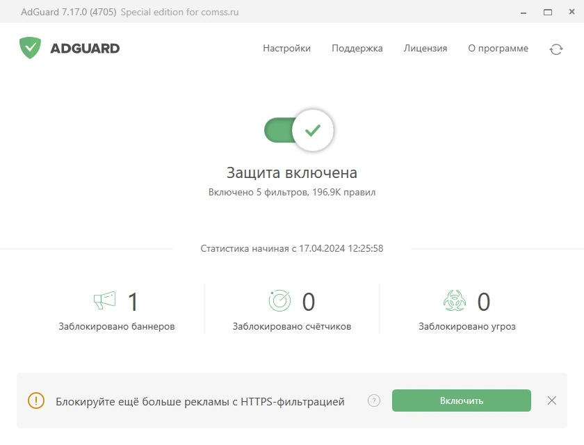 Блокировщик рекламы - Adguard 7.17.0 (7.17.4705.0) RePack by KpoJIuK — изображение 1