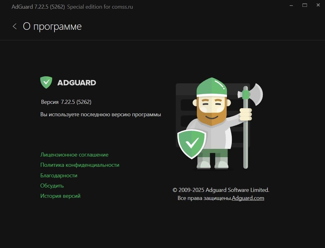 Блокировщик рекламы Adguard 7.22.5 (7.22.5262.0) by Dodakaedr — изображение 1