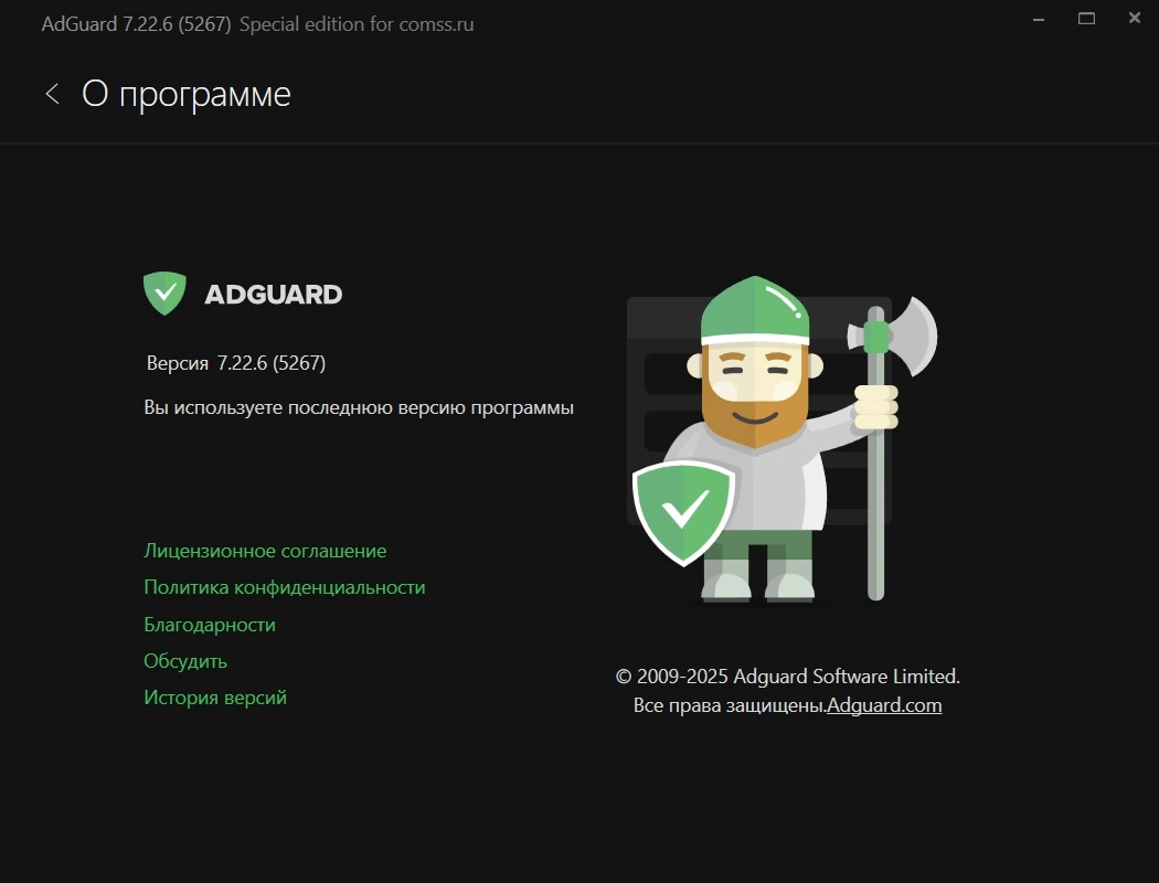 Блокировщик рекламы Adguard 7.22.6 (7.22.5267.0) by Dodakaedr — изображение 1
