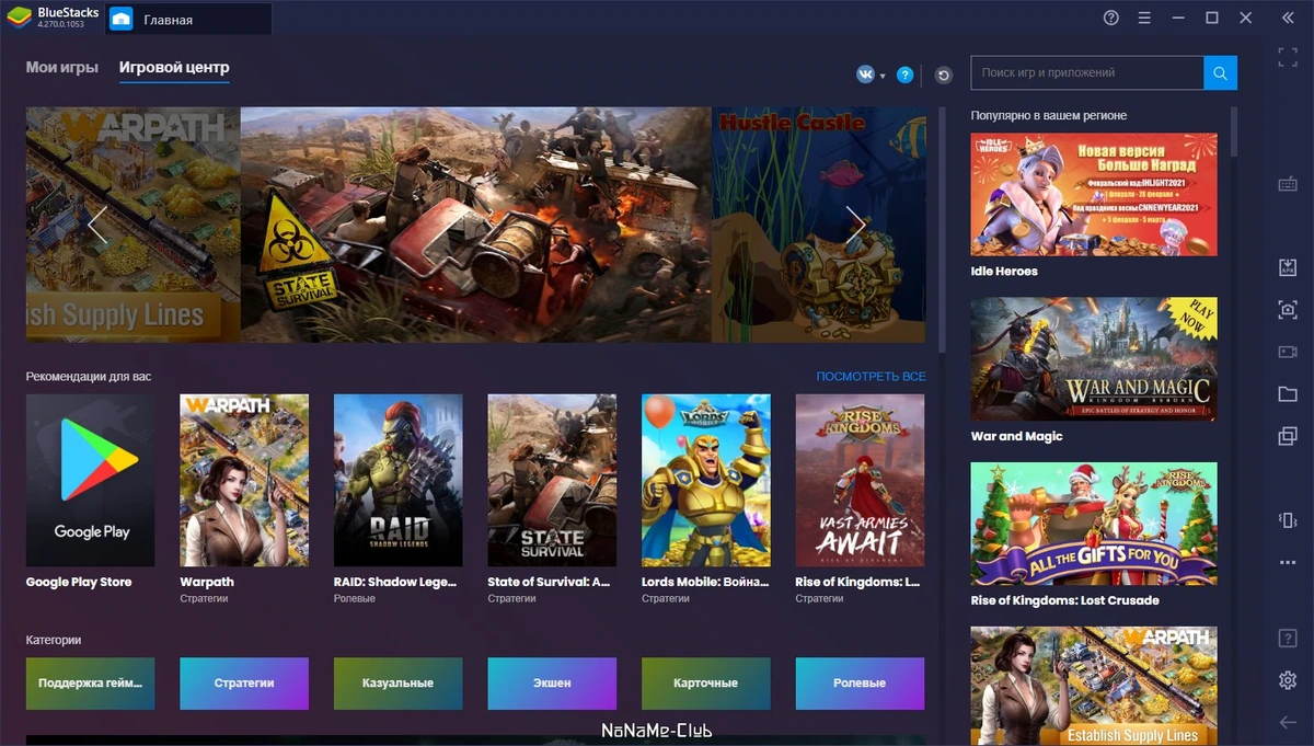 BlueStacks App Player 4.270.0.1053 — изображение 1