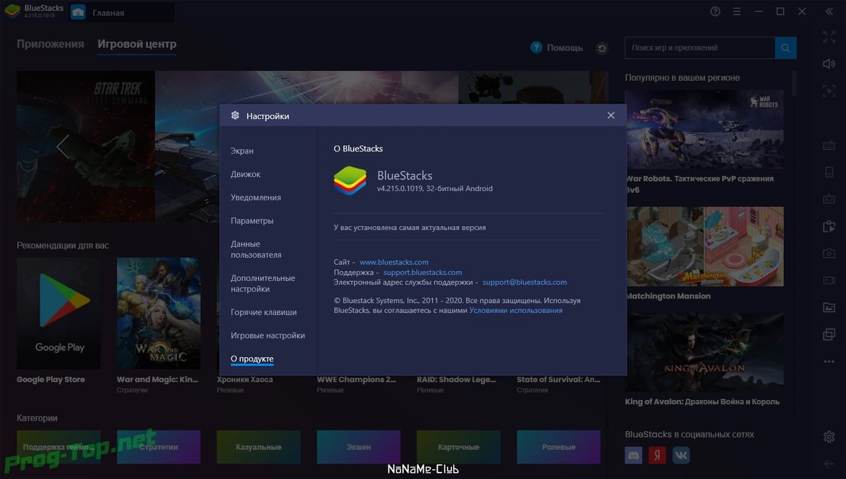 BlueStacks App Player Андроид игрушки на ПК 4.220.0.1109 — изображение 1