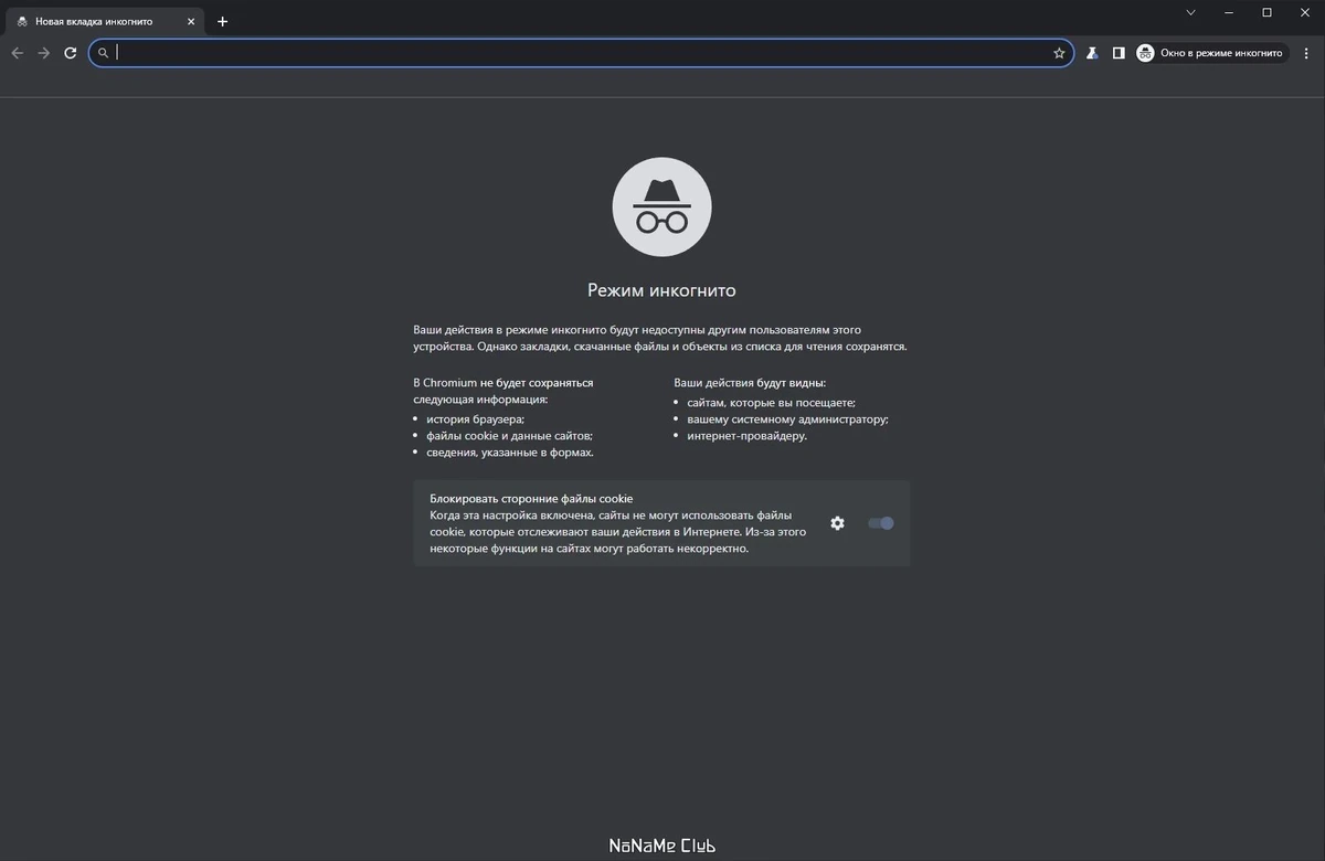 Браузер без интеграции сервисов Google Ungoogled Chromium 119.0.6045.199-1.1 + Portable — изображение 1