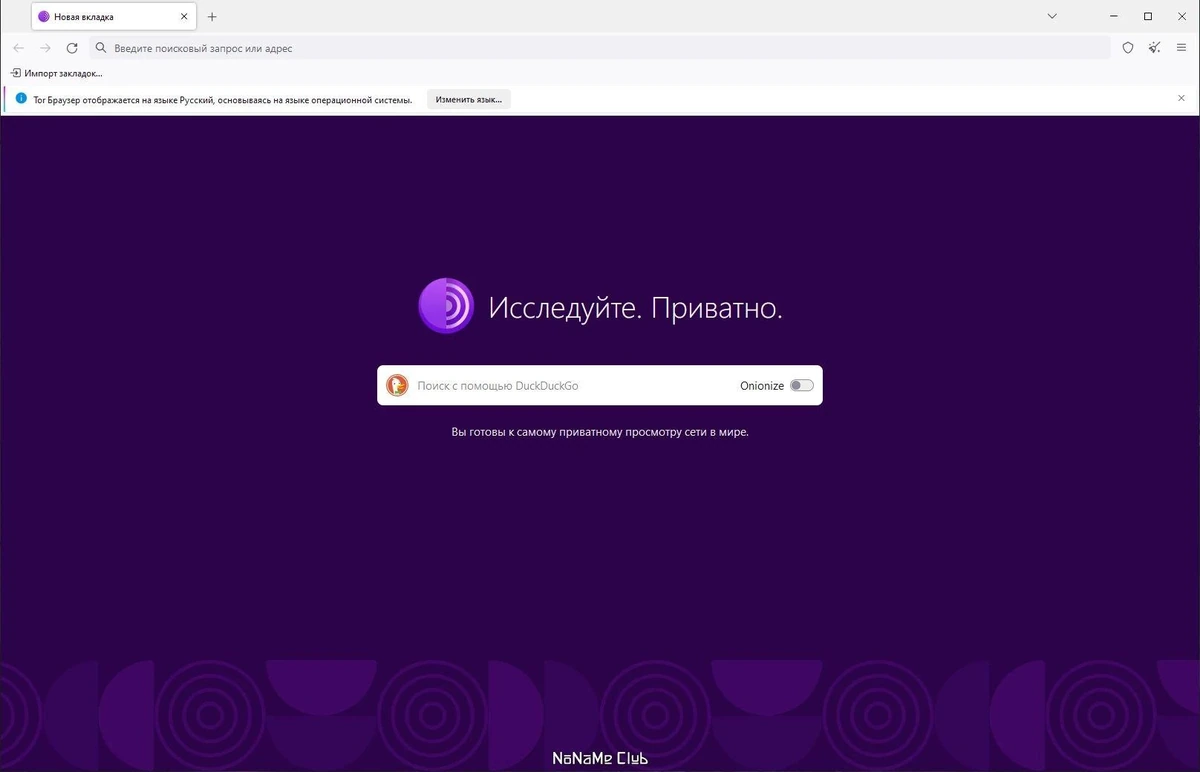 Браузер без истории - Tor Browser Bundle 13.0.9 — изображение 1