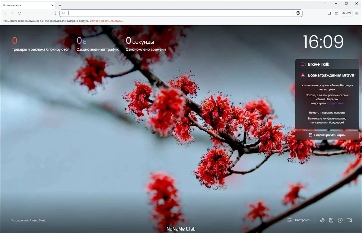 Браузер без рекламы - Brave Browser 1.62.162 — изображение 1