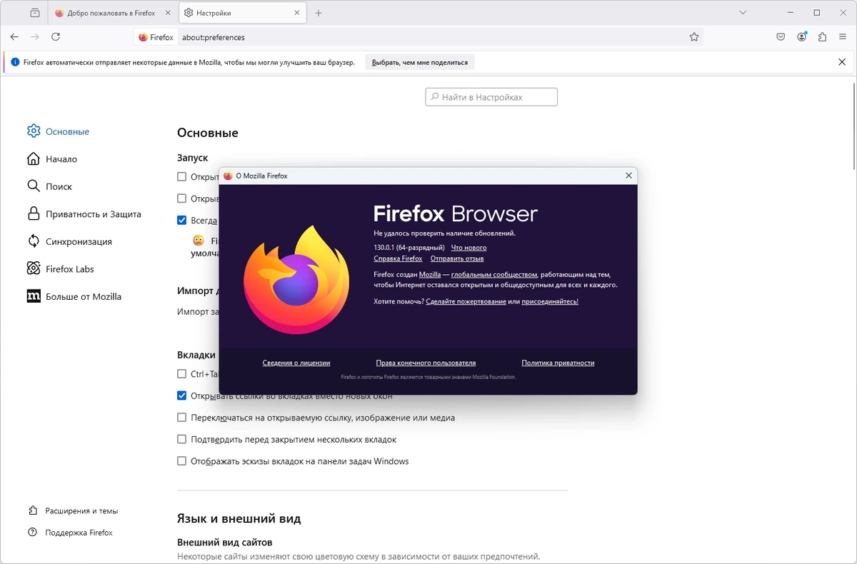 Браузер Firefox Browser 130.0.1 — изображение 1