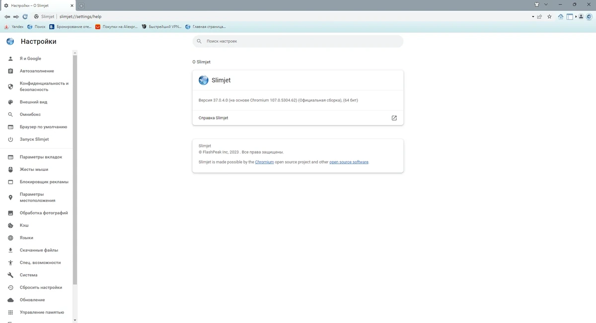 Браузер без рекламы - Slimjet 37.0.4.0 + Portable — изображение 1
