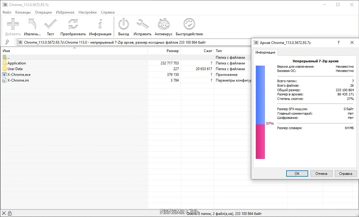 Браузер без следов в системе Google Chrome 113.0.5672.93 by Cento8 — изображение 1