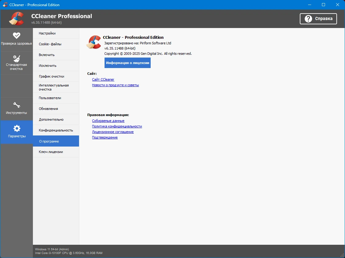 CCleaner 6.36.11508 by elchupacabra — изображение 1