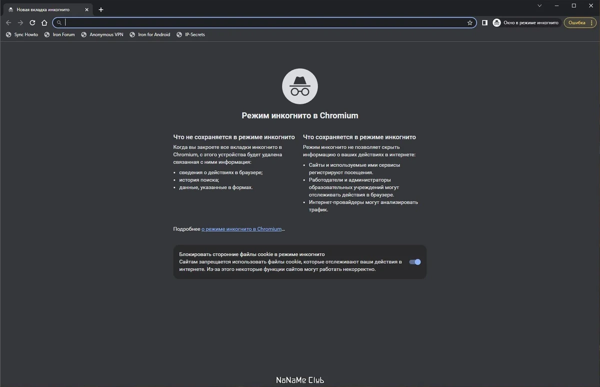 Браузер без слежки - SRWare Iron 109.0.5550.0 + Portable — изображение 1