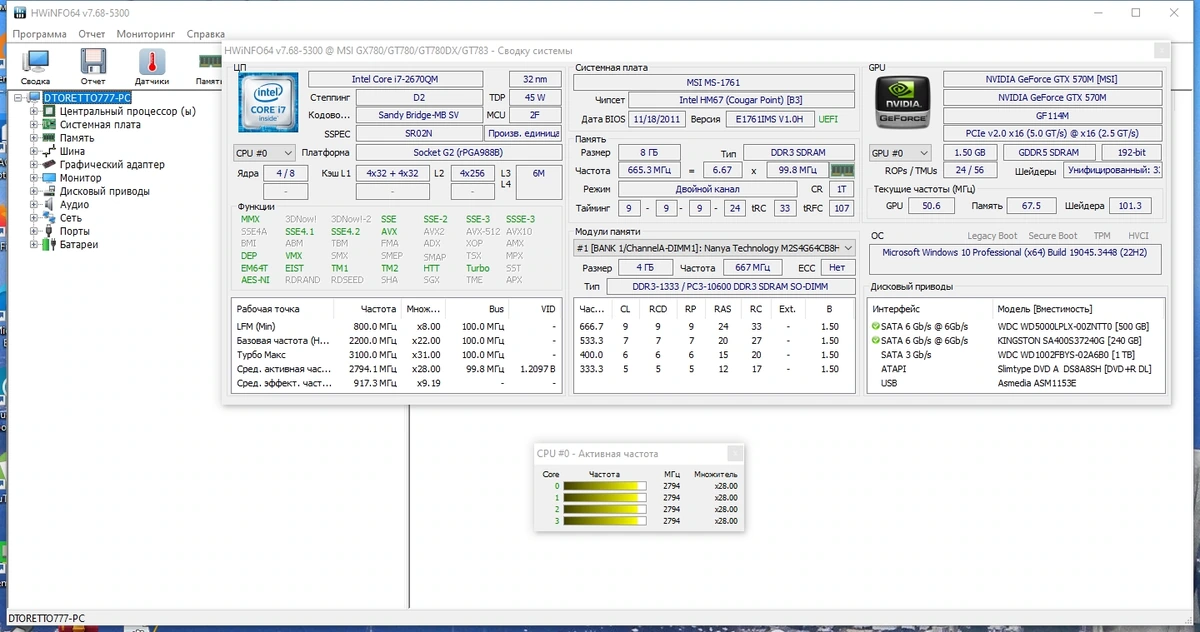 HWiNFO 7.68 Build 5300 + Portable — изображение 1