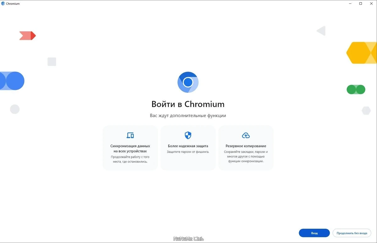 Браузер - Chromium 123.0.6312.87 + Portable — изображение 1