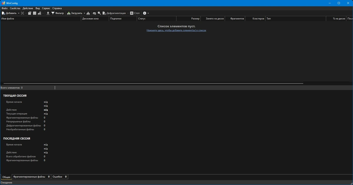 WinContig 5.0.2.0 Portable — изображение 1