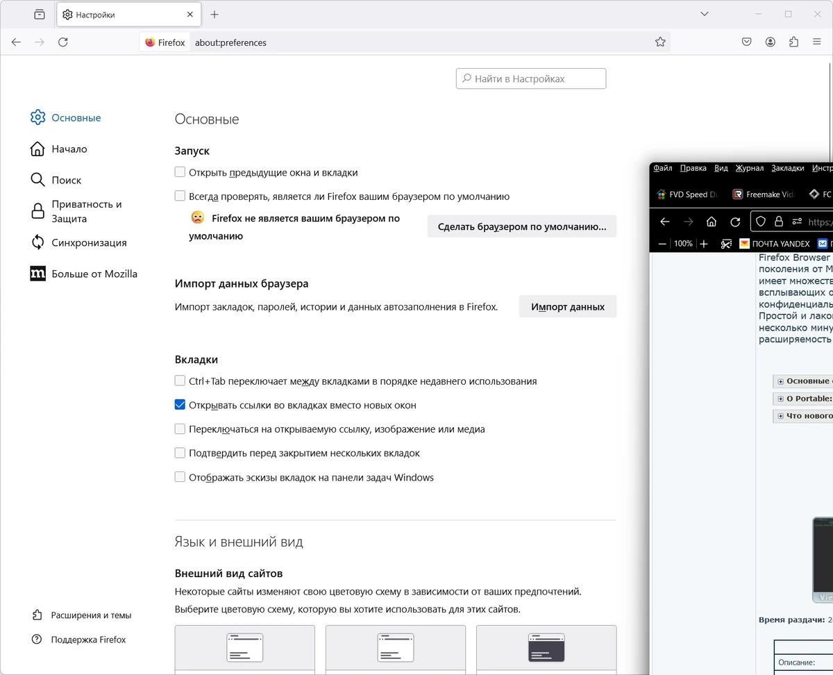 Браузер - Firefox Browser 121.0 Portable by PortableApps — изображение 1