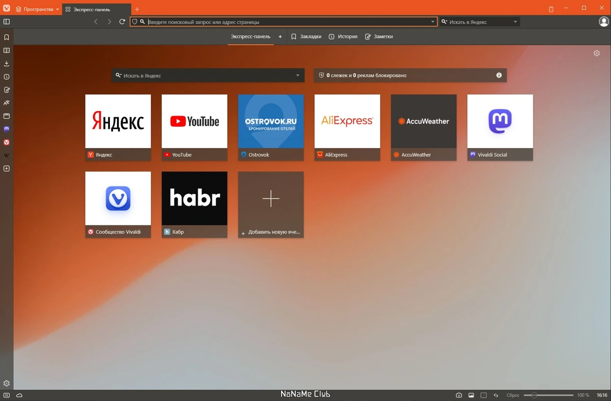 Браузер для Windows Vivaldi 6.1.3035.75 include standalone — изображение 1