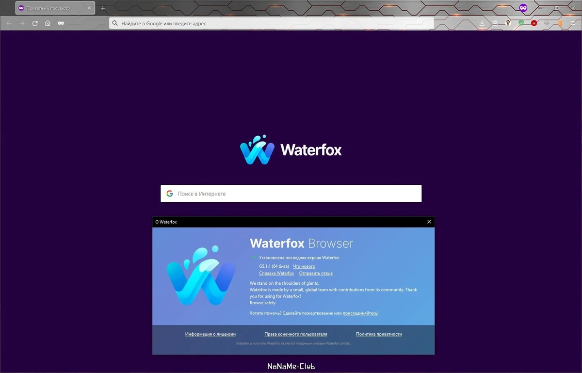 Браузер для 64-х разрядых систем - Waterfox Current G5.1.1 — изображение 1