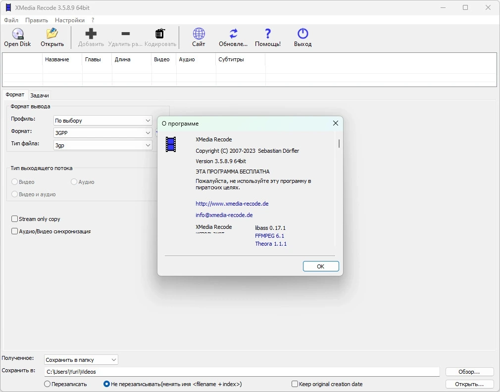 Видеоконвертер XMedia Recode 3.5.8.9 + Portable — изображение 1