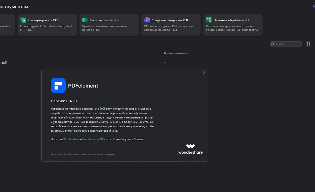Wondershare PDFelement 11.4.21.3565 by elchupacabra — изображение 1