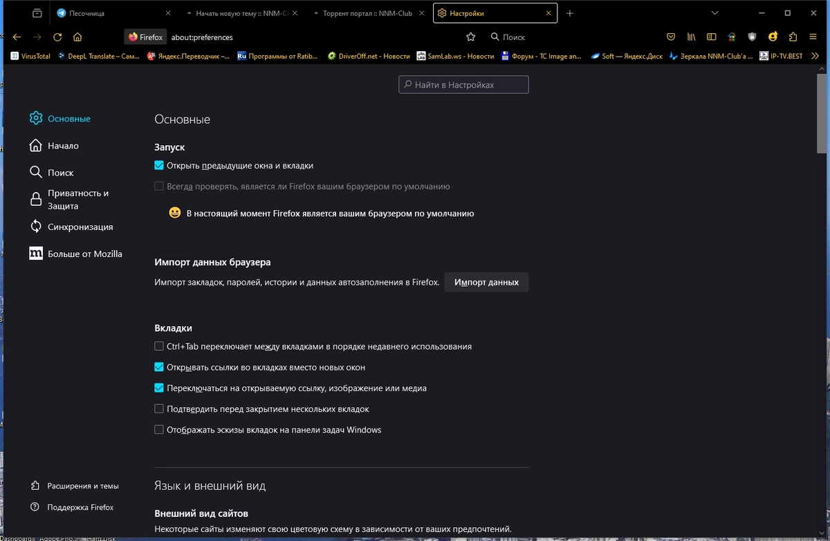 Браузер Firefox Browser 121.0 — изображение 1