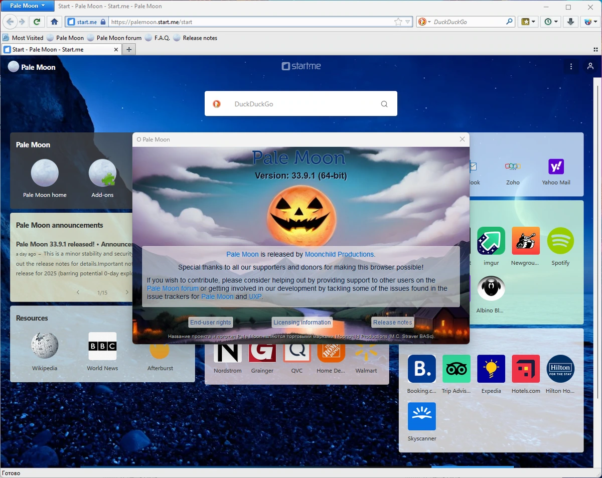 Браузер Pale Moon 33.9.1 + Portable — изображение 1