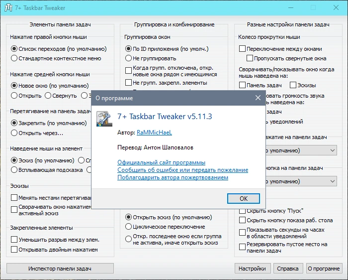 7+ Taskbar Tweaker 5.11.3 + Portable — изображение 1