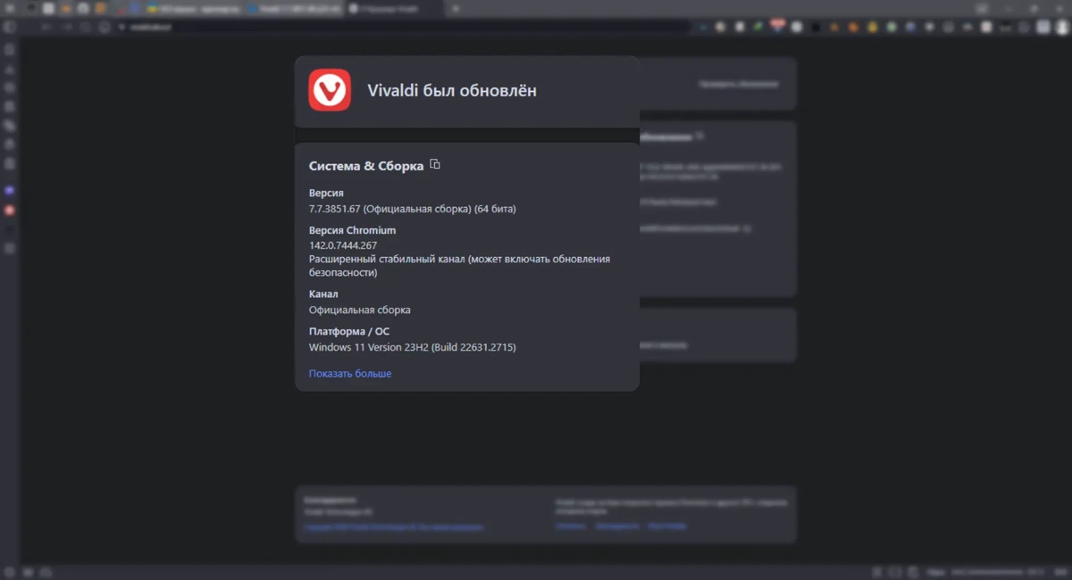 Браузер для Windows Vivaldi 7.7.3851.67 by IDE`a — изображение 1