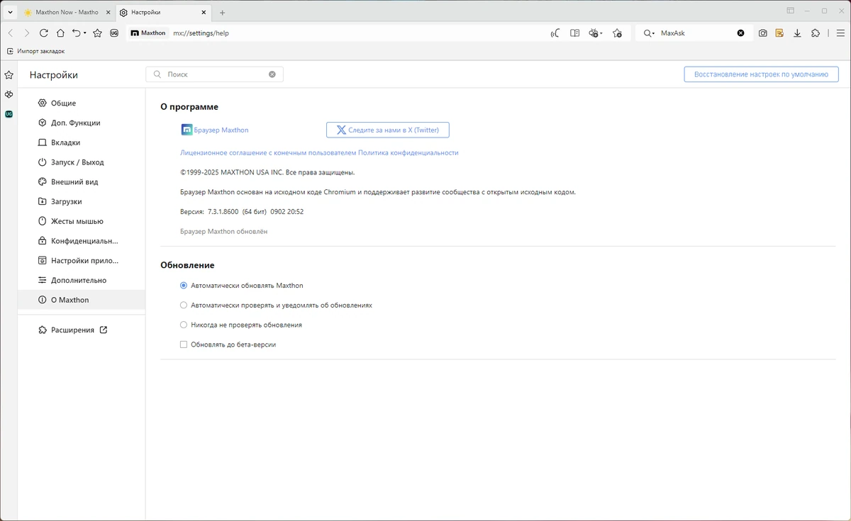 Браузер Maxthon Browser 7.3.1.8600 + Portable — изображение 1