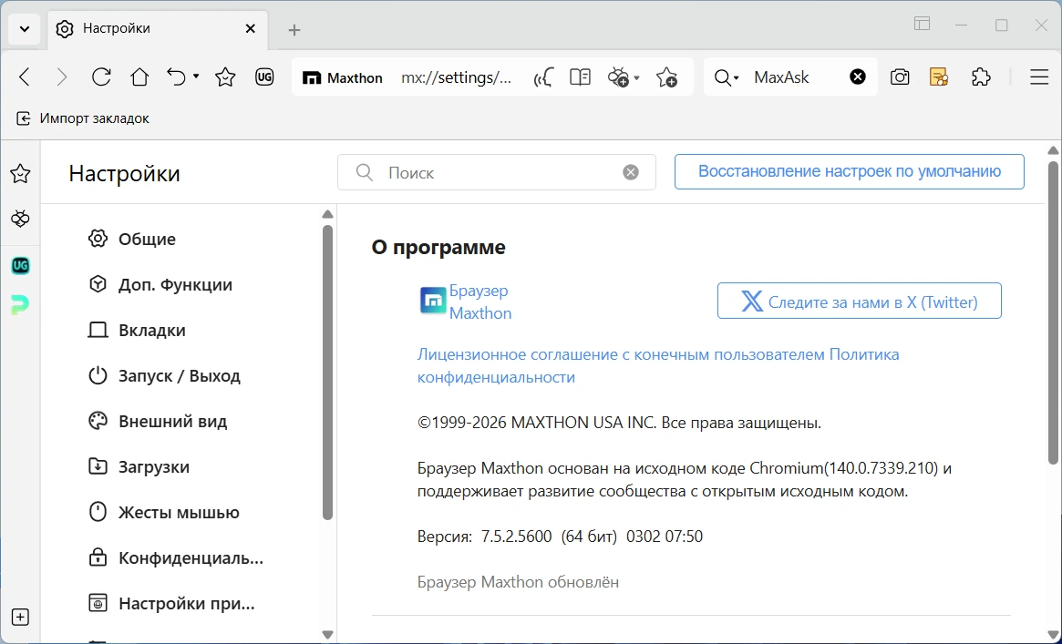 Браузер Maxthon Browser 7.5.2.5600 + Portable — изображение 1