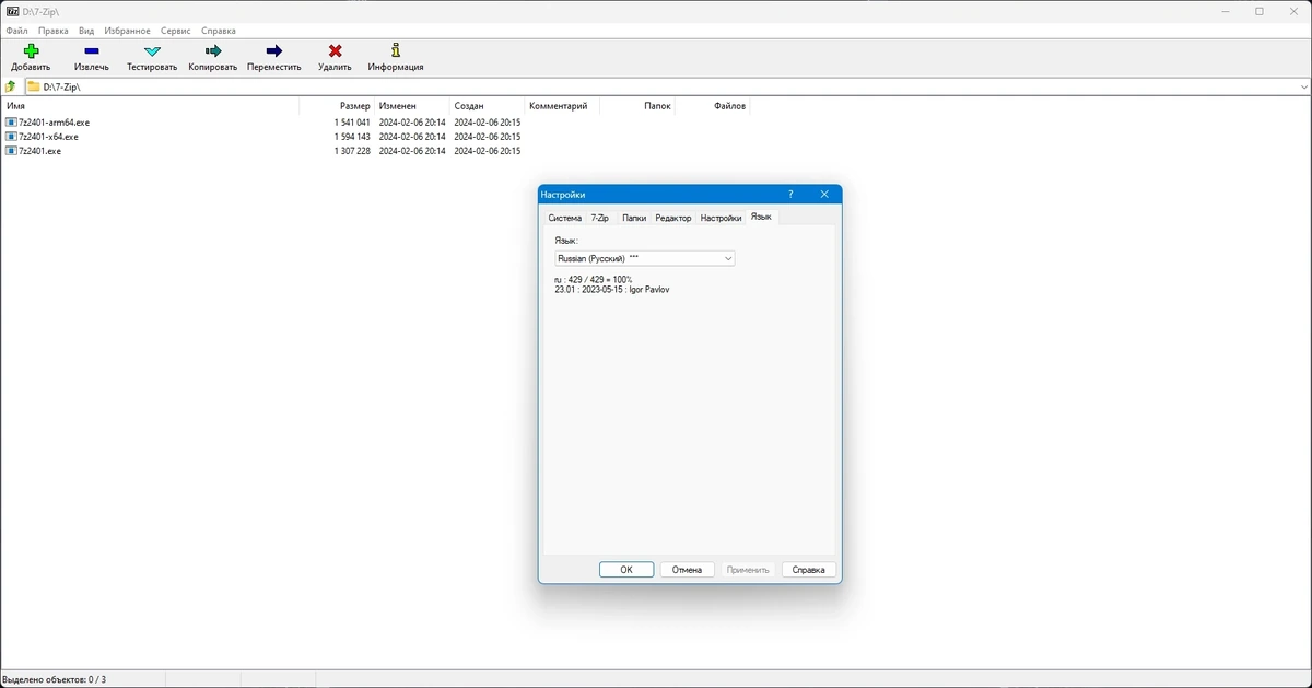 7-Zip 24.01 Beta — изображение 1