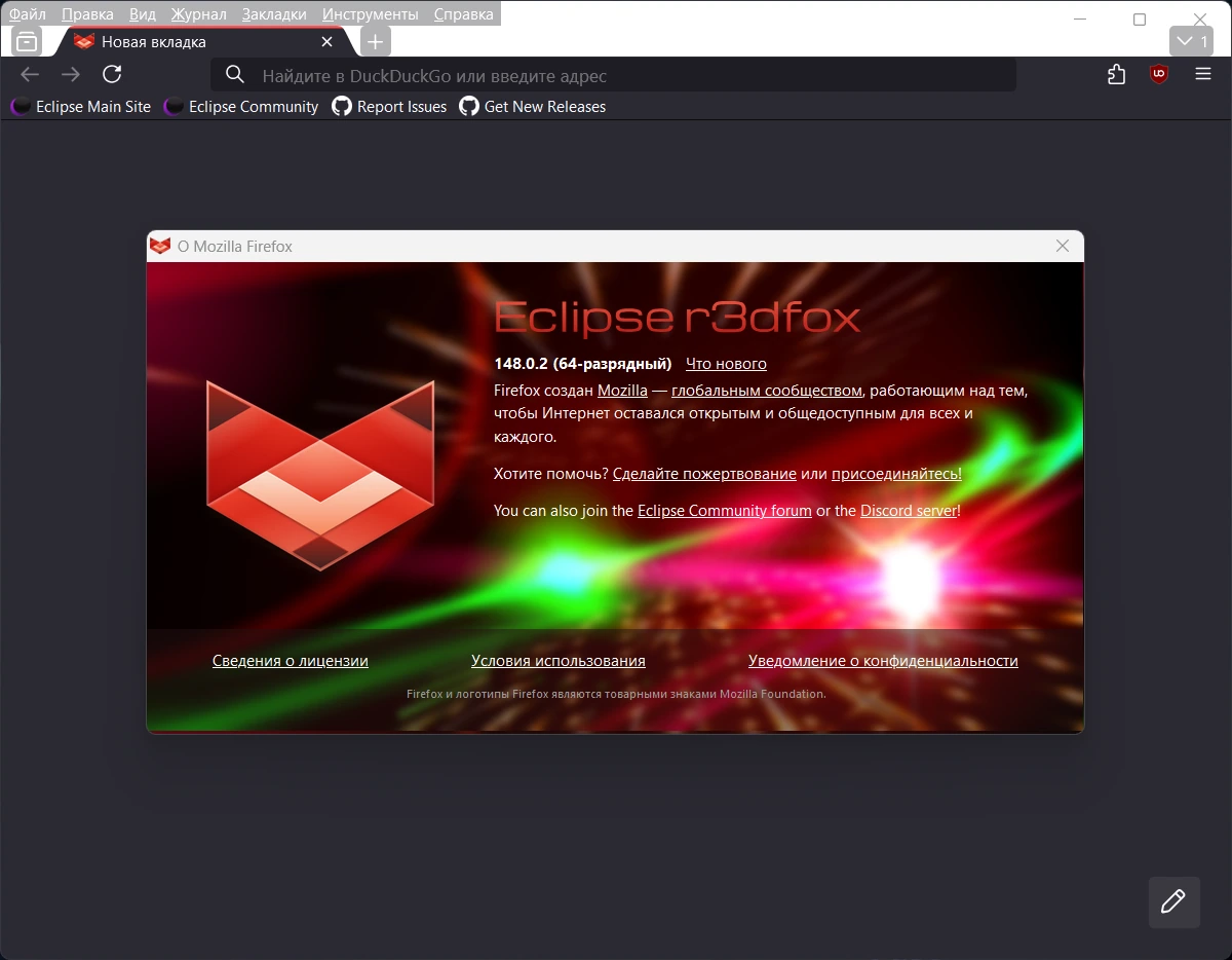Браузер Eclipse Community - r3dfox 144.0.8 + Portable — изображение 1