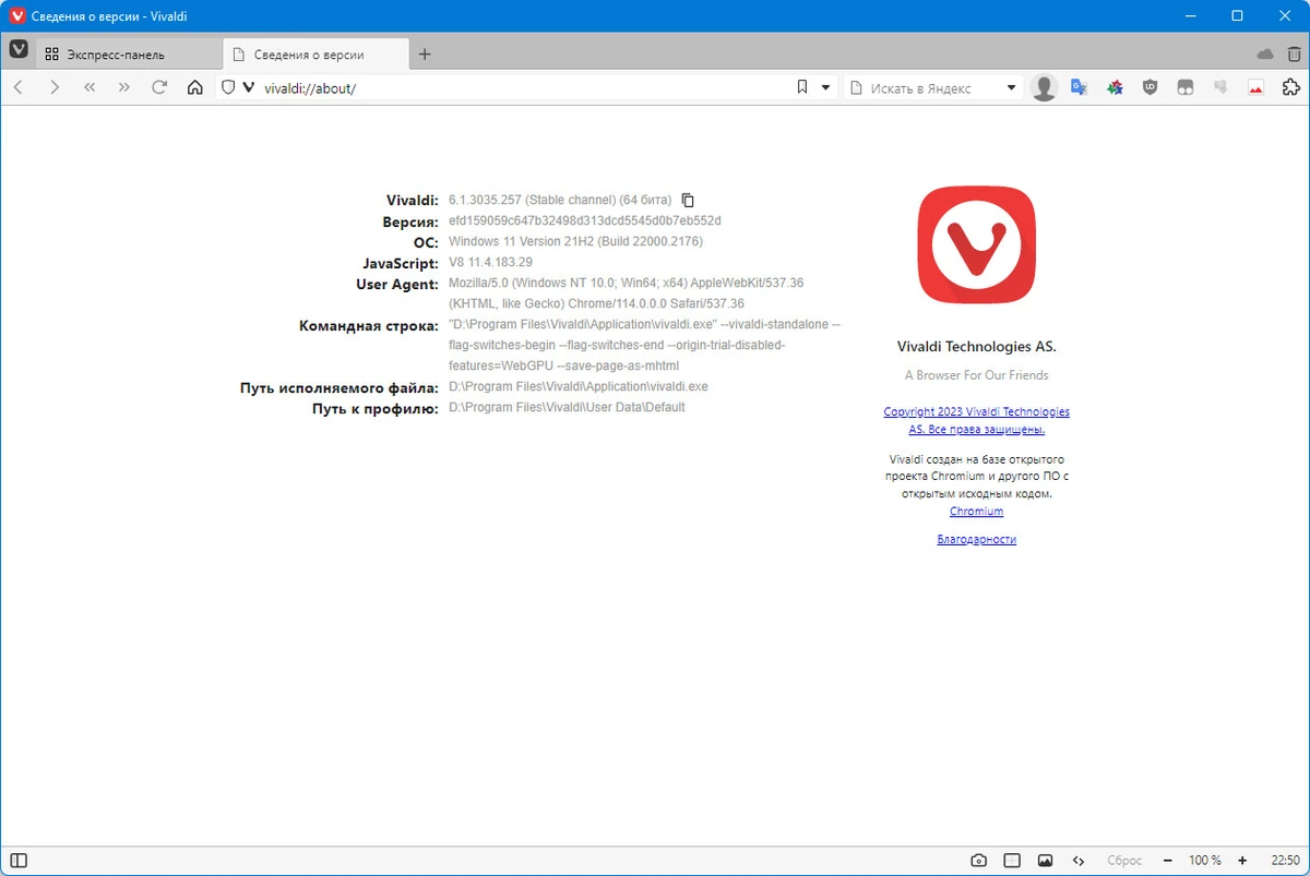 Браузер на движке Blink -Vivaldi 6.1.3035.257 include standalone — изображение 1