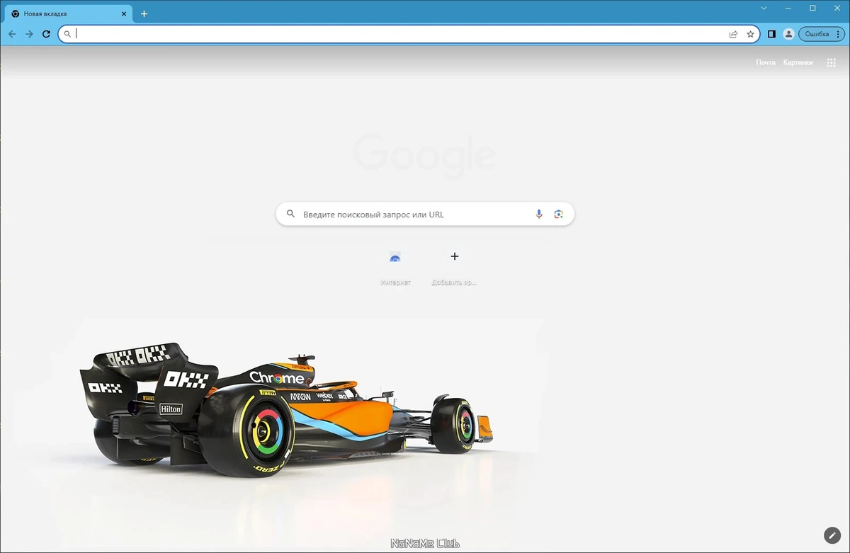 Chromium 116.0.5845.97 + Portable — изображение 1