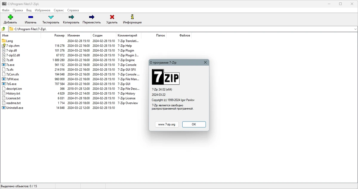 7-Zip 24.02 Beta — изображение 1