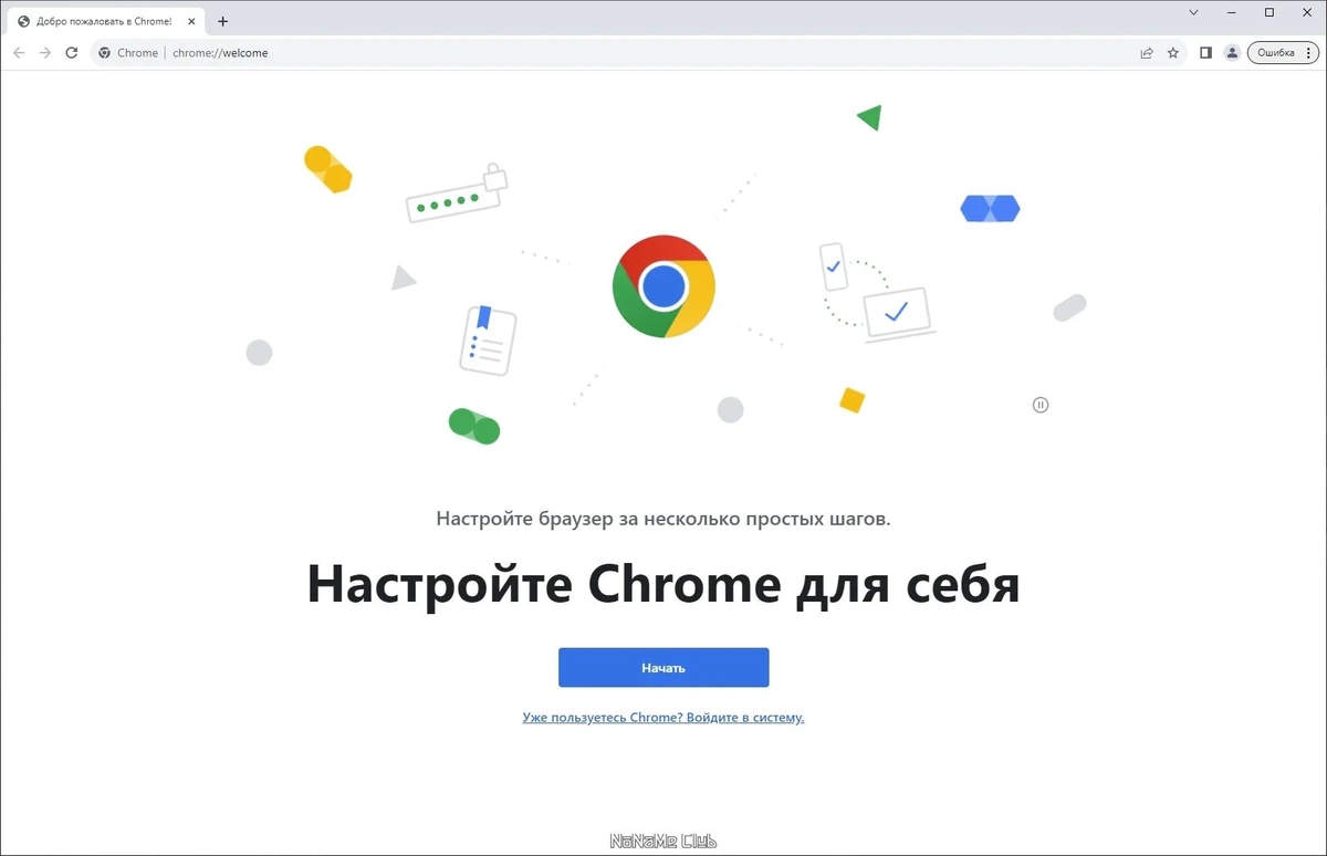 Браузер на каждый день - Google Chrome 120.0.6099.200 Stable + Enterprise — изображение 1