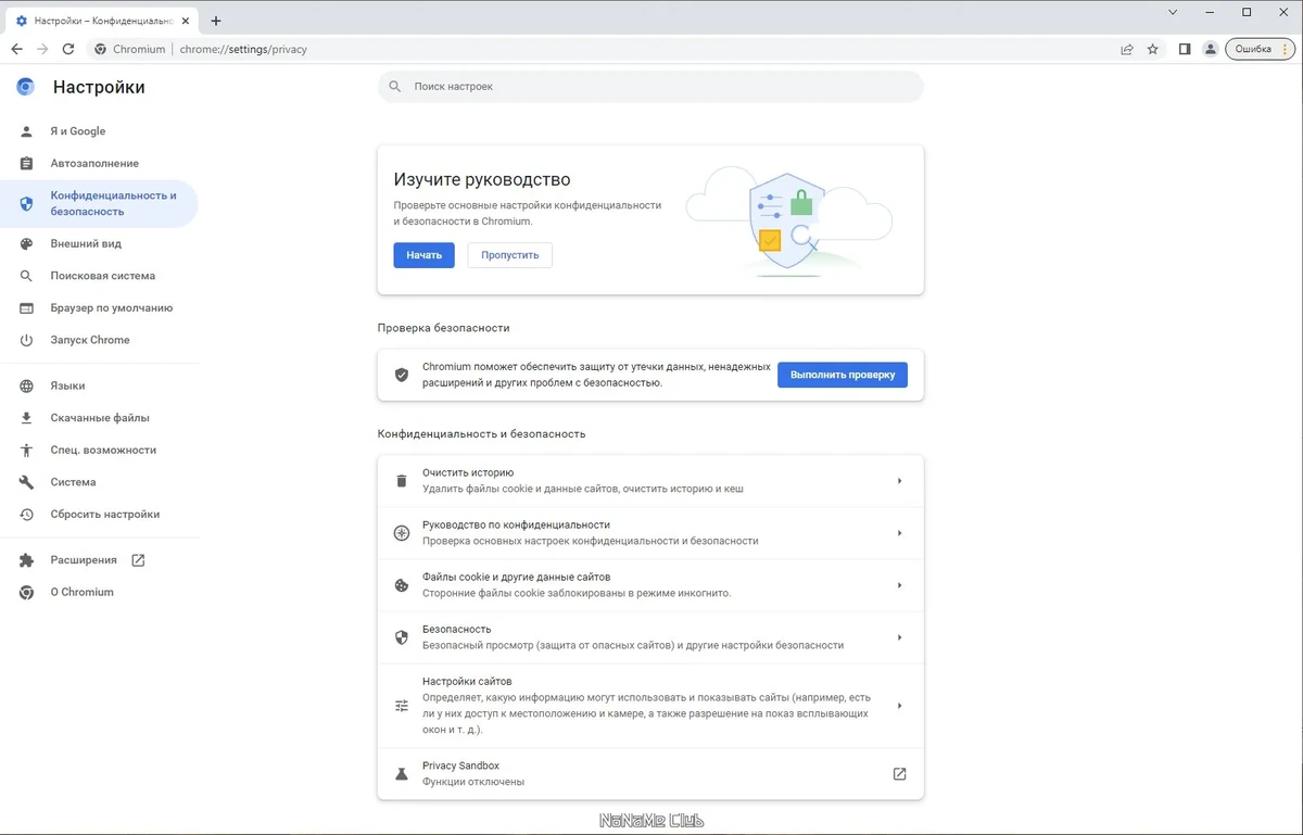 Браузер Chromium 109.0.5414.120 + Portable — изображение 1