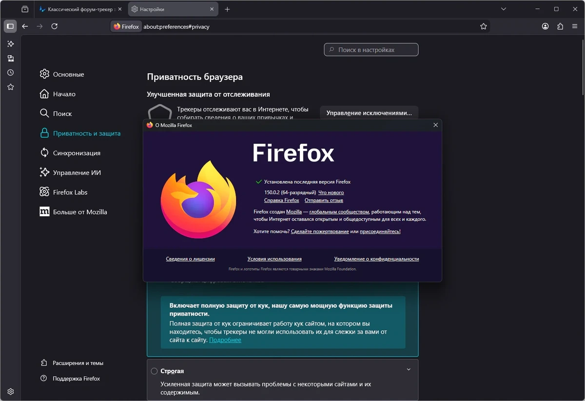 Браузер нового поколения Firefox Browser 150.0.2 — изображение 1
