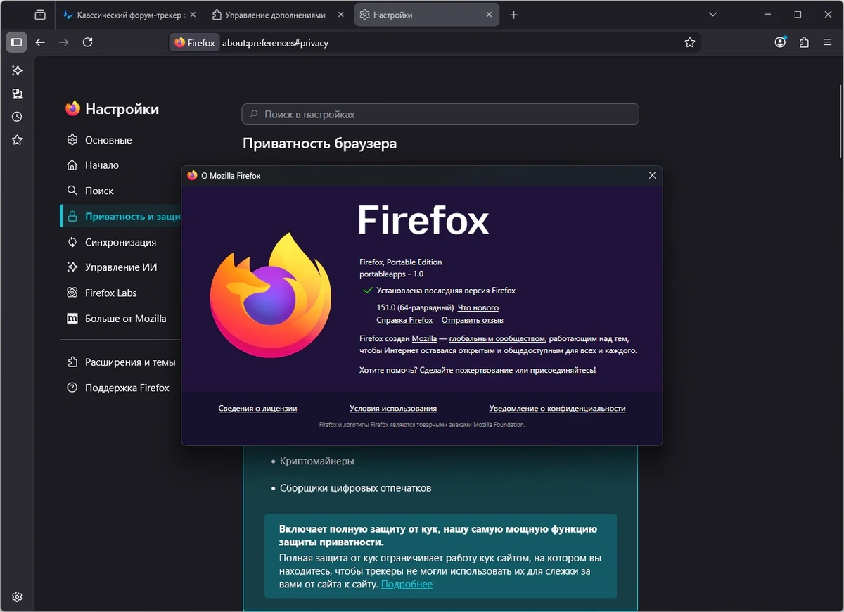 Браузер Firefox Browser 151.0 by PortableApps — изображение 1