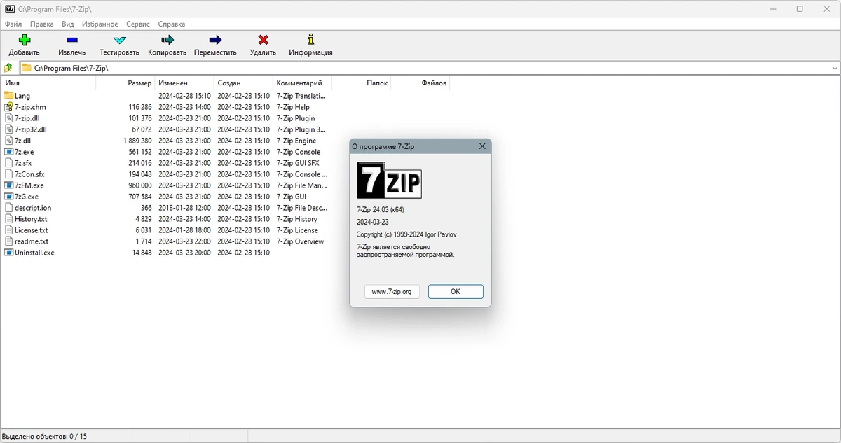 7-Zip 24.03 Beta — изображение 1