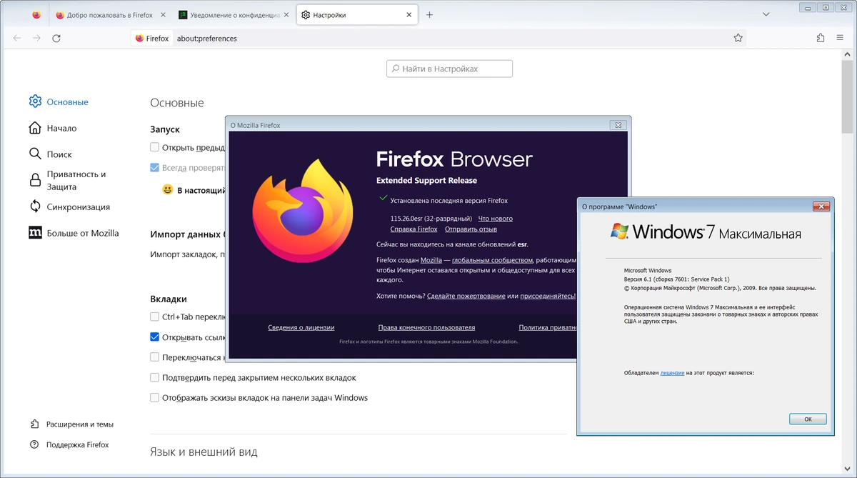 Браузер для Windows 7 Firefox Browser ESR 115.26.0 — изображение 1