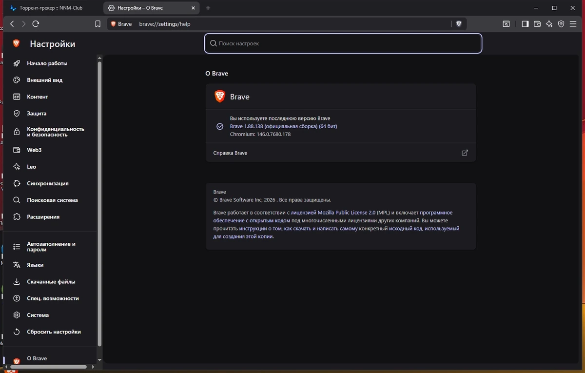 Браузер с блокировкой рекламных трекеров Brave Browser 1.88.138 — изображение 1