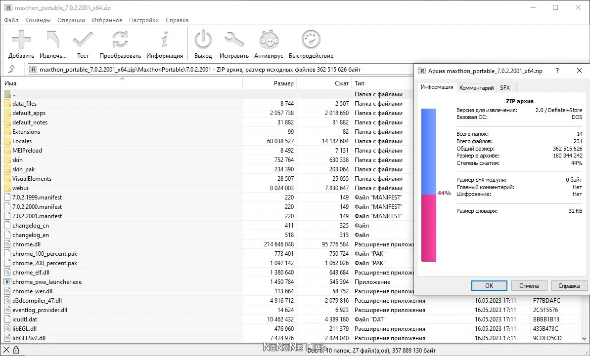 Браузер с блокировкой рекламы Maxthon Browser 7.0.2.2001 + Portable — изображение 1