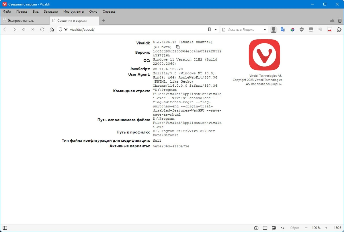 Браузер с быстрыми командами - Vivaldi 6.2.3105.48 include standalone — изображение 1