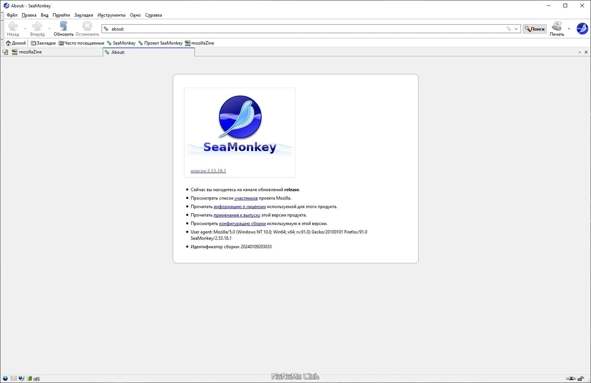 Браузер с HTML редактором - SeaMonkey 2.53.18.1 — изображение 1