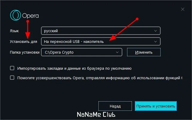 Браузер с крипто-кошельком Opera Crypto Browser 107.0.5045.21 + Portable — изображение 1