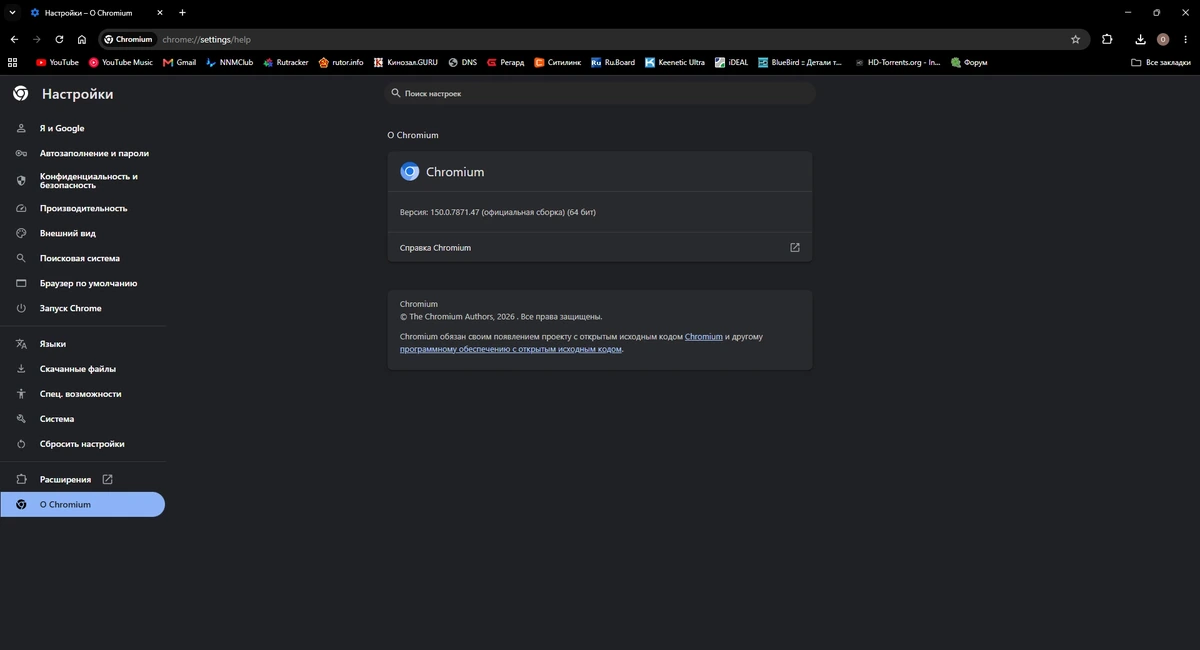Браузер с открытым кодом Chromium 150.0.7871.47 + Portable — изображение 1