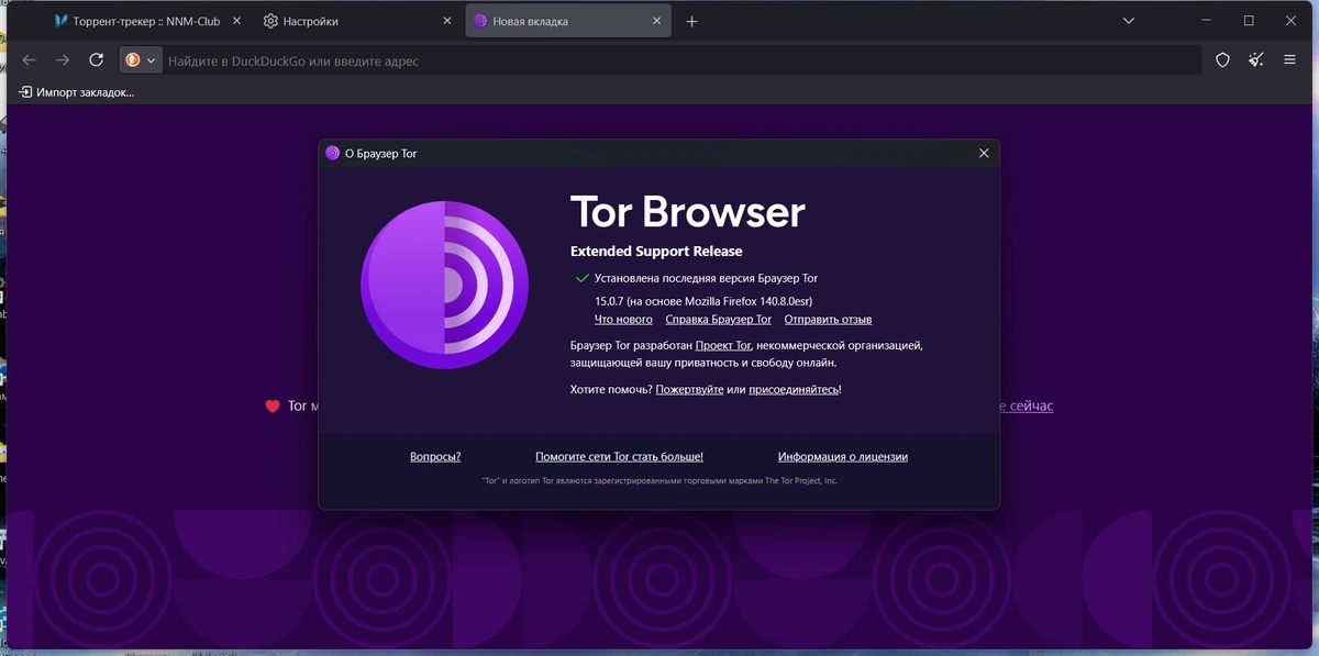 Браузер с расширенными возможностями Tor Browser 15.0.7 Portable — изображение 1