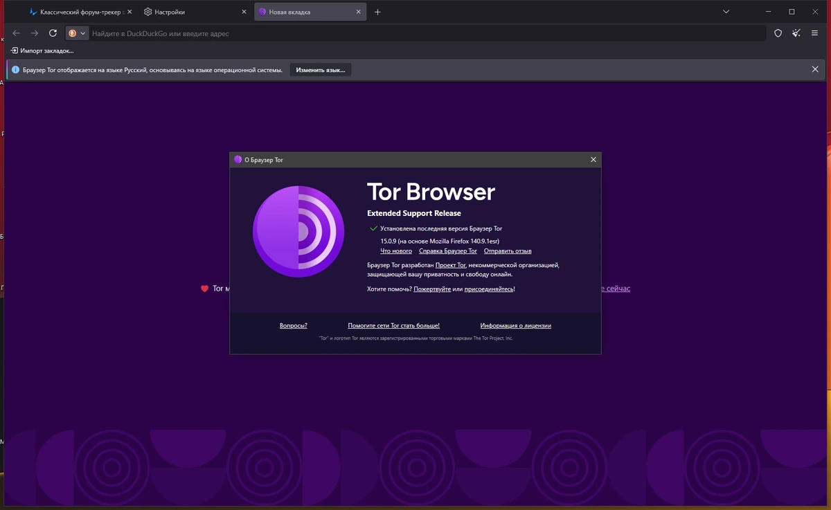 Tor Browser 15.0.9 Portable — изображение 1