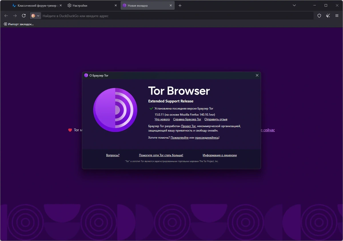 Tor Browser 15.0.11 Portable — изображение 1